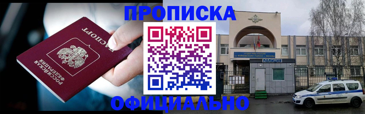 прописка 2025 в Моршанске