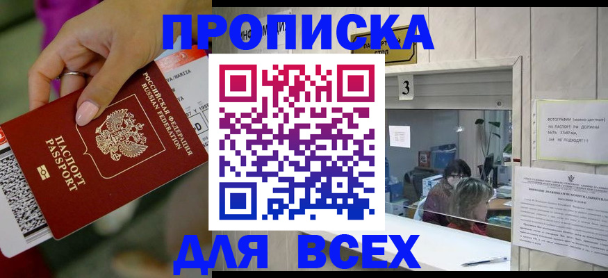 прописка для работы в Моршанске