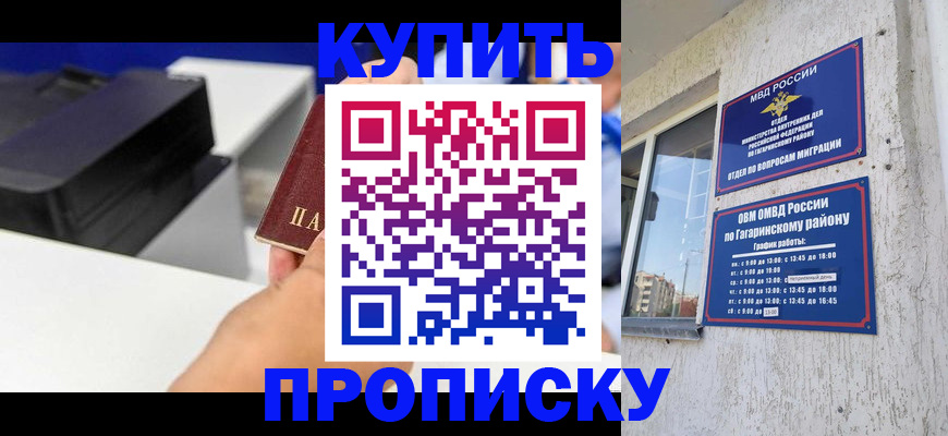 прописка регистрация в Моршанске