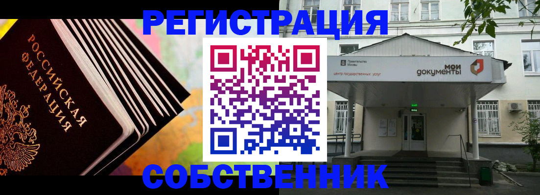 прописка для работы в Моршанске